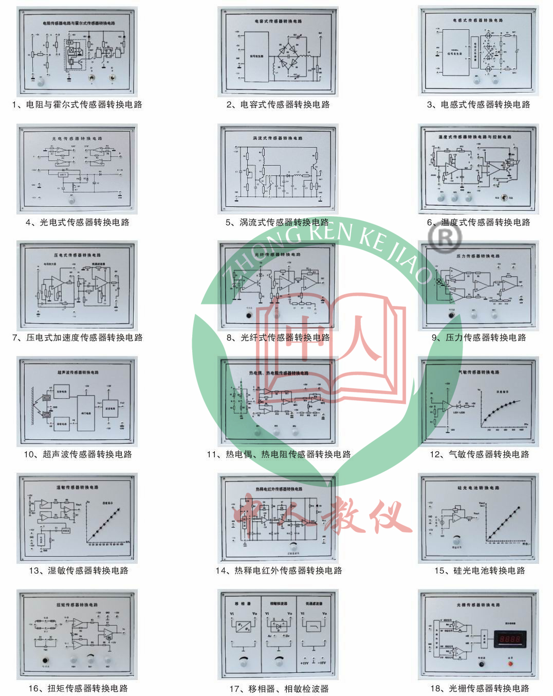 传感器技术实训装置